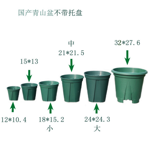 控根花盆青山盆塑料花盆口径12/15/18/21/24/34cm加仑盆