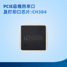 厂家现货PCIE总线四串口及打印口芯片CH384 LQFP-100批发