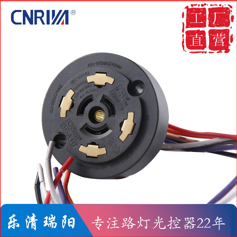 厂家供应LED灯用，ANSI C136.41标准光控底座BF-A417