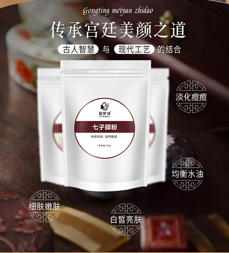4七子白软膜粉_02.jpg