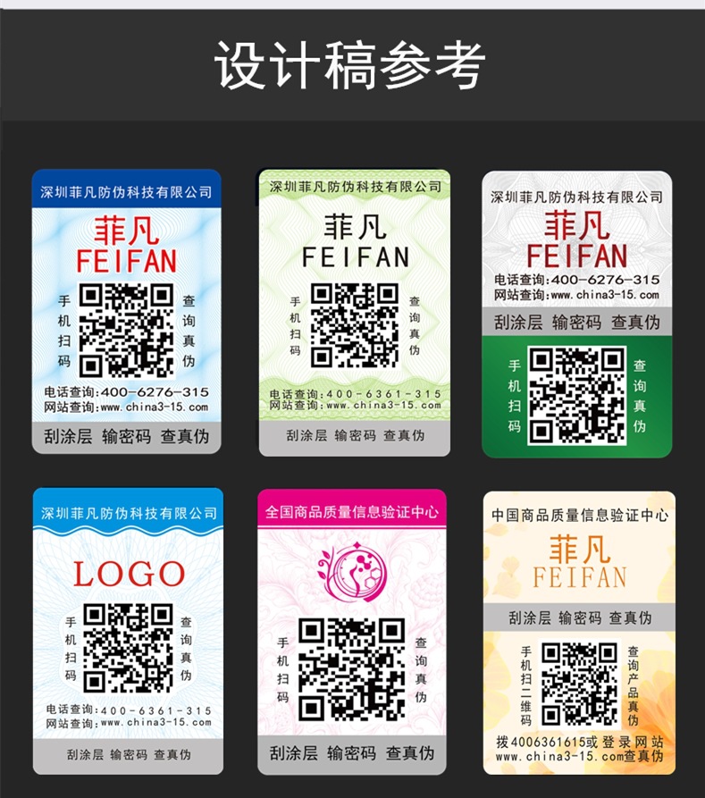 二维码防伪标签