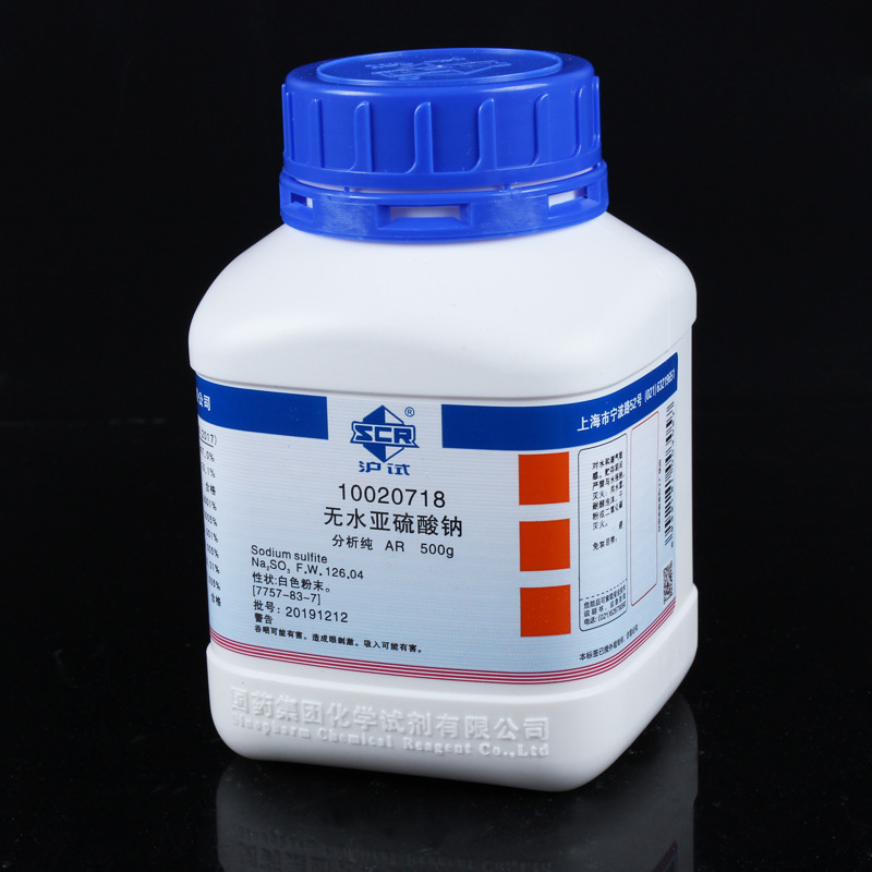 国药 化学试剂 无水亚硫酸钠分析纯 AR500g 含量97% 沪式白色粉末