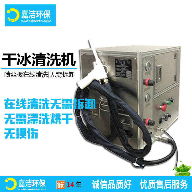 干冰清洗机深圳IB5/1干冰去毛刺-熔喷布模具喷丝板模具清洗机