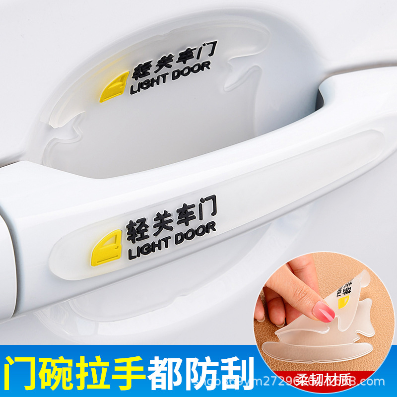 汽车门碗贴车门防撞条把手车门拉手保护膜贴汽车防刮条通用型装饰|ms