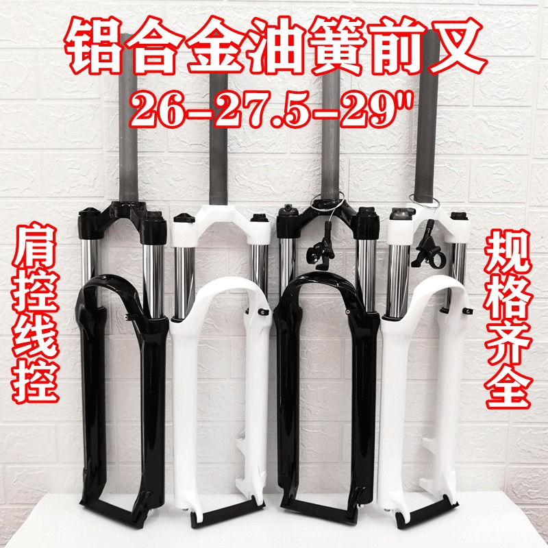 Manufacturer 26-inch aluminum alloy oil spring shoulder control lock shock absorber front fork 27.5 wire control shock absorber 29 mountain bike A disc brake