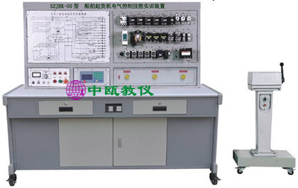 SZJBK-05型 船舶起货机电气控制技能实训装置|轮机技能考核实验台