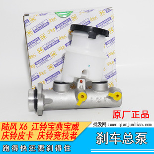 Applicable to Jiangling Baodian Baowei Qingling pickup truck land style X6 trainer TFR brake master cylinder brake