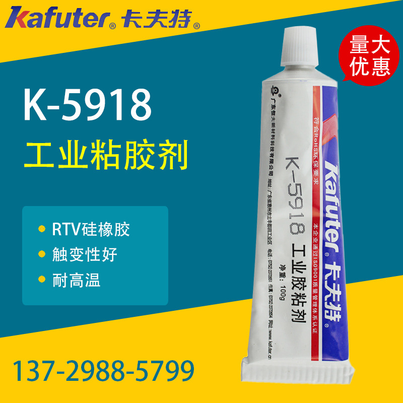 卡夫特K-5918室温硫化硅橡胶 硅胶 耐高温防水胶100g