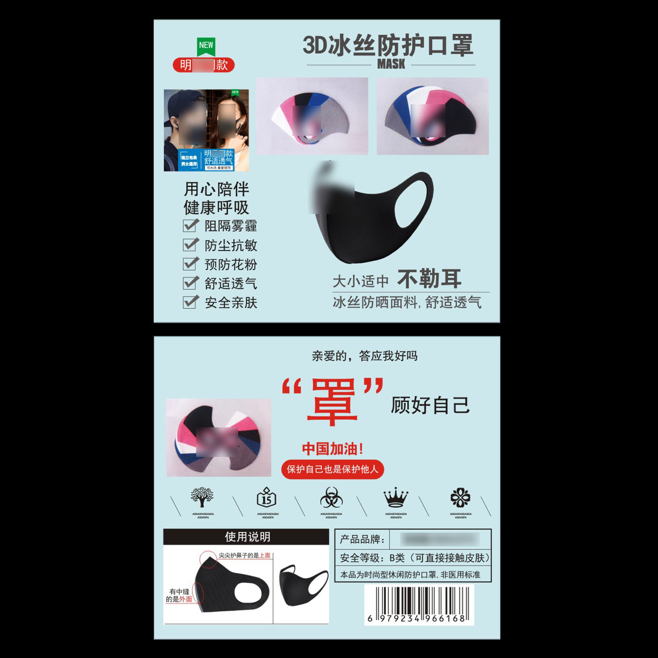 3D冰丝防护口罩