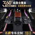 360航空软包名爵3 5 锐腾 锐行 ZS 6 EZS HS新能源全包围汽车脚垫