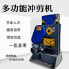 multi-function Punching Architecture construction site Steel market union Cut punching Integrated machine Cutting machine Blanking machine