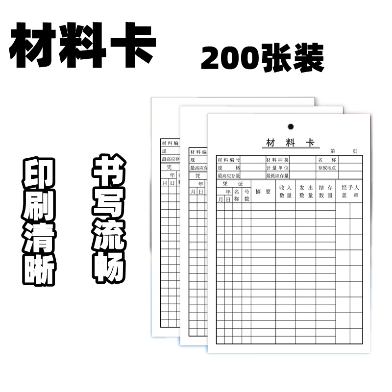 材料卡产品物品记记录存货标示标签出入库车间存料卡仓库卡