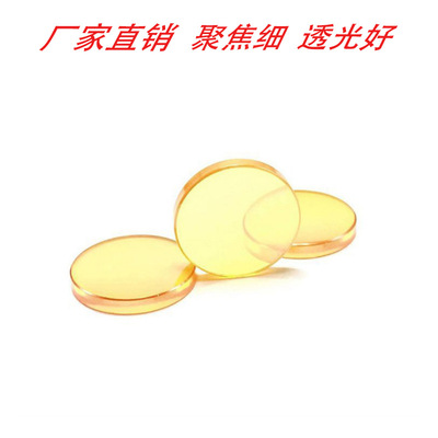 激光鏡片 聚焦鏡片 CO2 切割機 焊接機