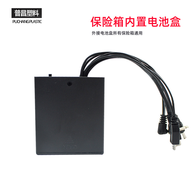 保险柜通用5插头应急电池盒 外接备用电源线保险箱保管箱专用应急
