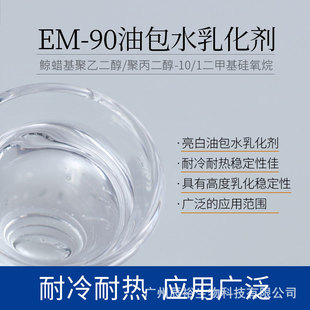 �¹�ِ�黯��EM90 �Ͱ�ˮ�黯��BB˪ ��ˮ˪ �۵�˪�黯��