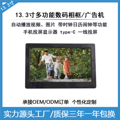 13.3寸高清便携显示器数码相框广告机1080P手机投屏type-c一线通