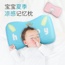 凉感儿童枕头新生婴儿定型枕慢回弹记忆棉枕头乳胶防偏宝宝记忆枕
