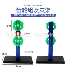 齿轮组及支架小学科学初中物理教具实验器材学生用幼儿园学具玩具