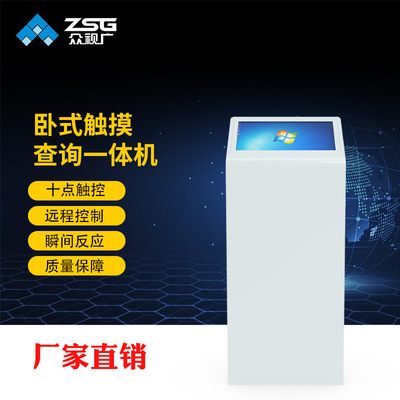 定制款21.5寸斜卧查询一体机医院银行政务大厅触摸自助查询机|ms