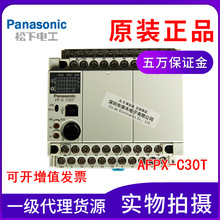 Panasonic松下PLC编程控制单元FP-X C30T/AFPX-C30T全新原装正品