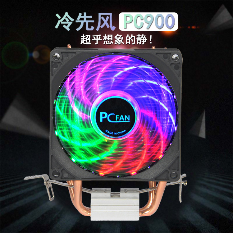 冷先风PC900双热管CPU散热器 RGB彩光 静音散热风扇 多平台通用