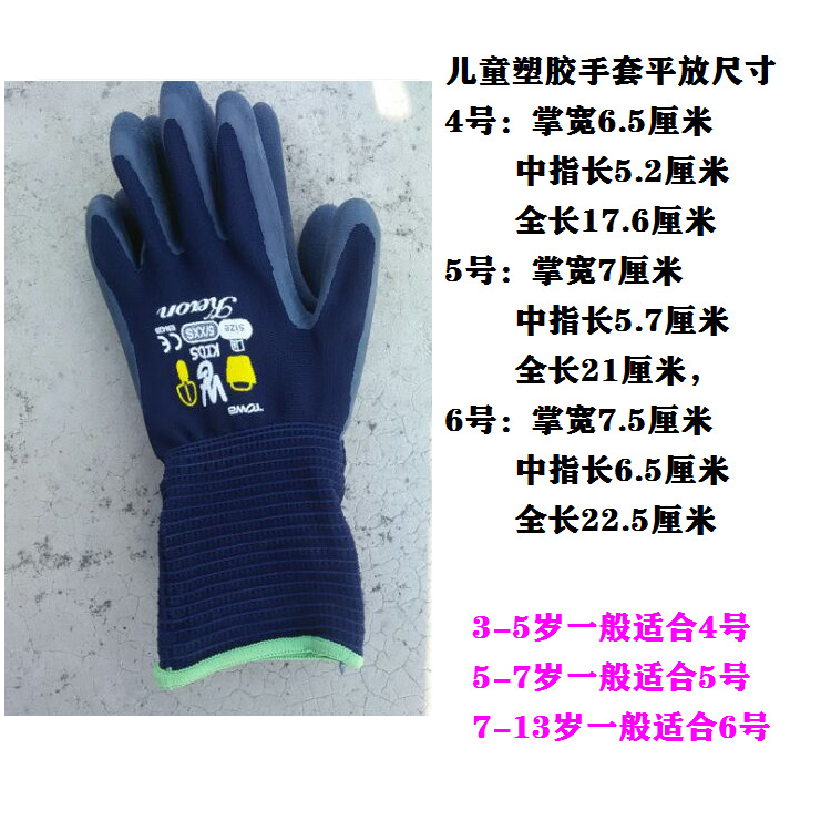 木工坊幼儿园儿童防磨防滑防刺园艺放风筝塑胶手套4号5号深蓝