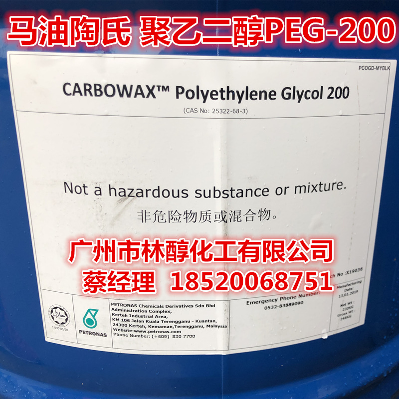 【优势产品】聚乙二醇PEG200 马石油陶氏聚乙二醇PEG-200