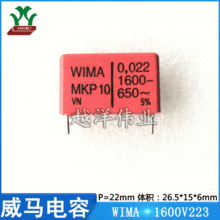 威马 WIMA 1600V223 MKP1T022205B 音频 聚丙烯 金属化聚酯膜电容