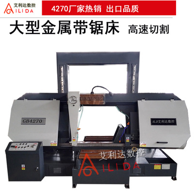 廠家直銷 臥式高速金屬帶鋸床4270精密切割高品質帶鋸床穩定供應