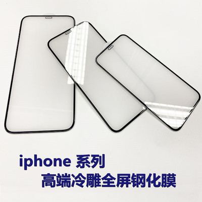 适用于iPhone11pro冷雕钢化膜全屏玻璃保护贴膜3D曲面大弧丝印膜