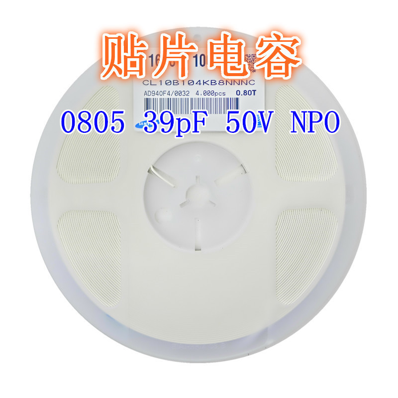 0805 39pF 50V NPO ±5%贴片陶瓷电容器  SMD