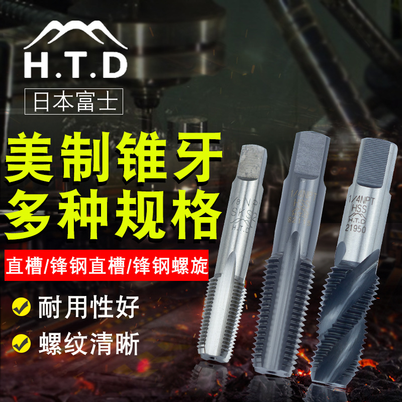 日本HTD富士牌1/8NPT美制管用喉牙锥度螺旋丝攻1/4丝锥3/8 1/2