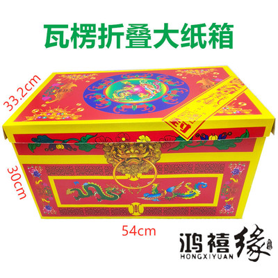 鸿禧缘 钱箱 折叠纸箱 瓦楞纸材质衣箱 纸扎灵房配套殡葬祭祀用品|ru