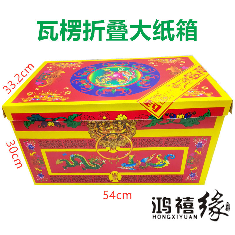 鸿禧缘 钱箱 折叠纸箱 瓦楞纸材质衣箱 纸扎灵房配套殡葬祭祀用品|ru