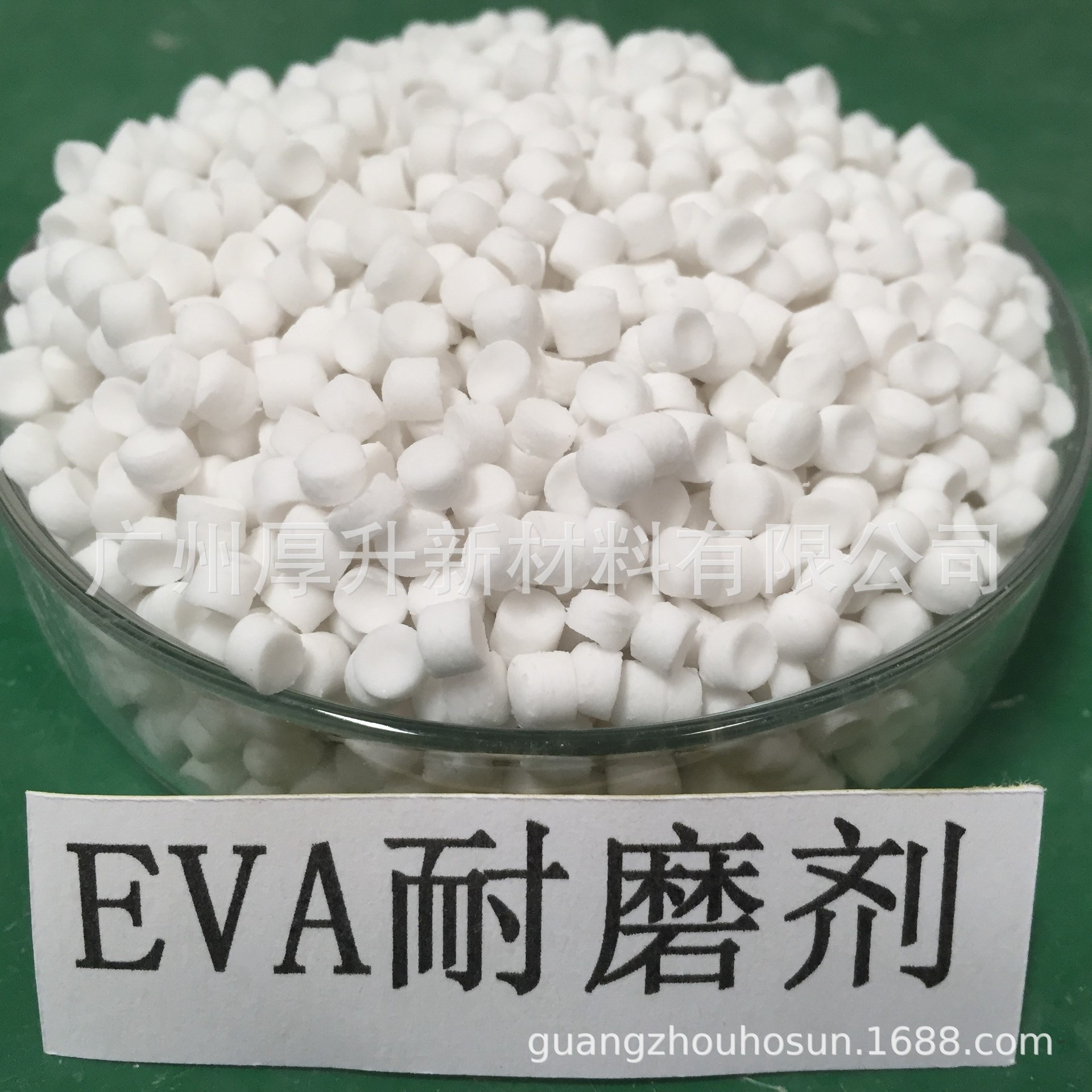 EVA耐磨剂 EVA TPR耐磨性剂 环保颗粒助剂 发泡大底耐磨助剂