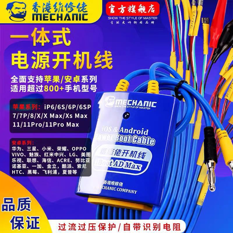 维修佬 IP手机维修电源开机线 国产安卓电源线华为oppo小米vivo