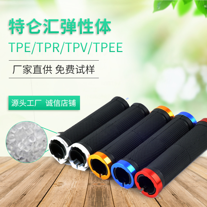 【工厂直供】佛山TPE原材厂家直供手柄原材 不刮白粘结PP原材料