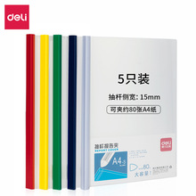 5901抽杆夹大容量加厚款5色文件夹资料收纳夹80页拉杆夹