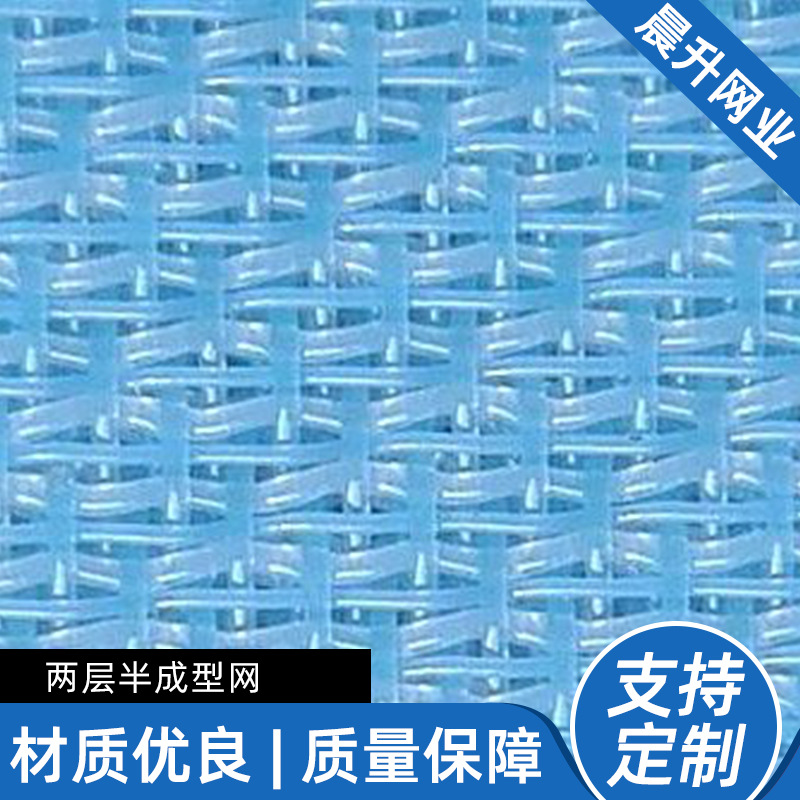 两层半成型网 造纸网毛毯 聚酯网 纸浆干燥脱水底网面网