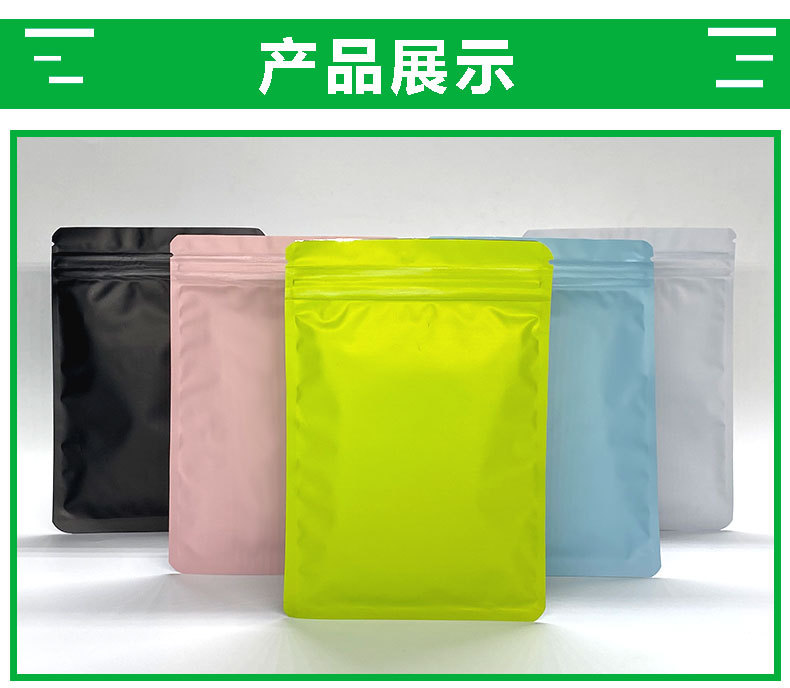 彩色哑光镀铝自封袋_03.jpg