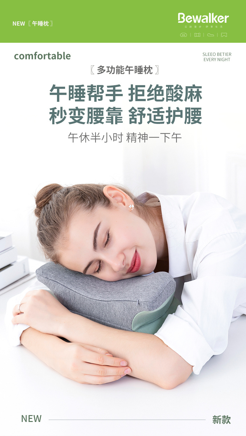 午睡枕