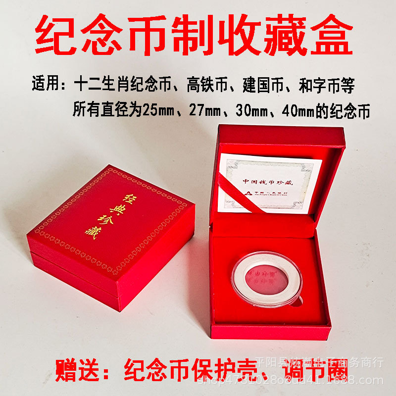 带调节圈纪念币收藏盒单枚礼盒红色通用款十二生肖纪念币收藏盒