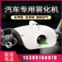 雾化除异味车内烟雾消毒机