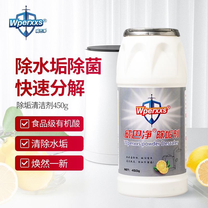 柠檬酸强力除垢剂 热水器电水壶除水垢清洗剂清除剂食品级清洁剂|ms