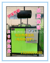 廣東300KW電加熱導熱油爐電導熱油爐電鍋爐電加熱模溫機