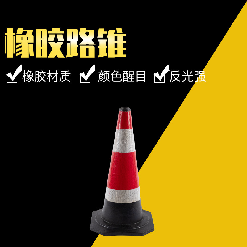 厂家直销橡胶路锥安全警示锥雪糕筒隔离锥反光锥路障警示锥高60cm