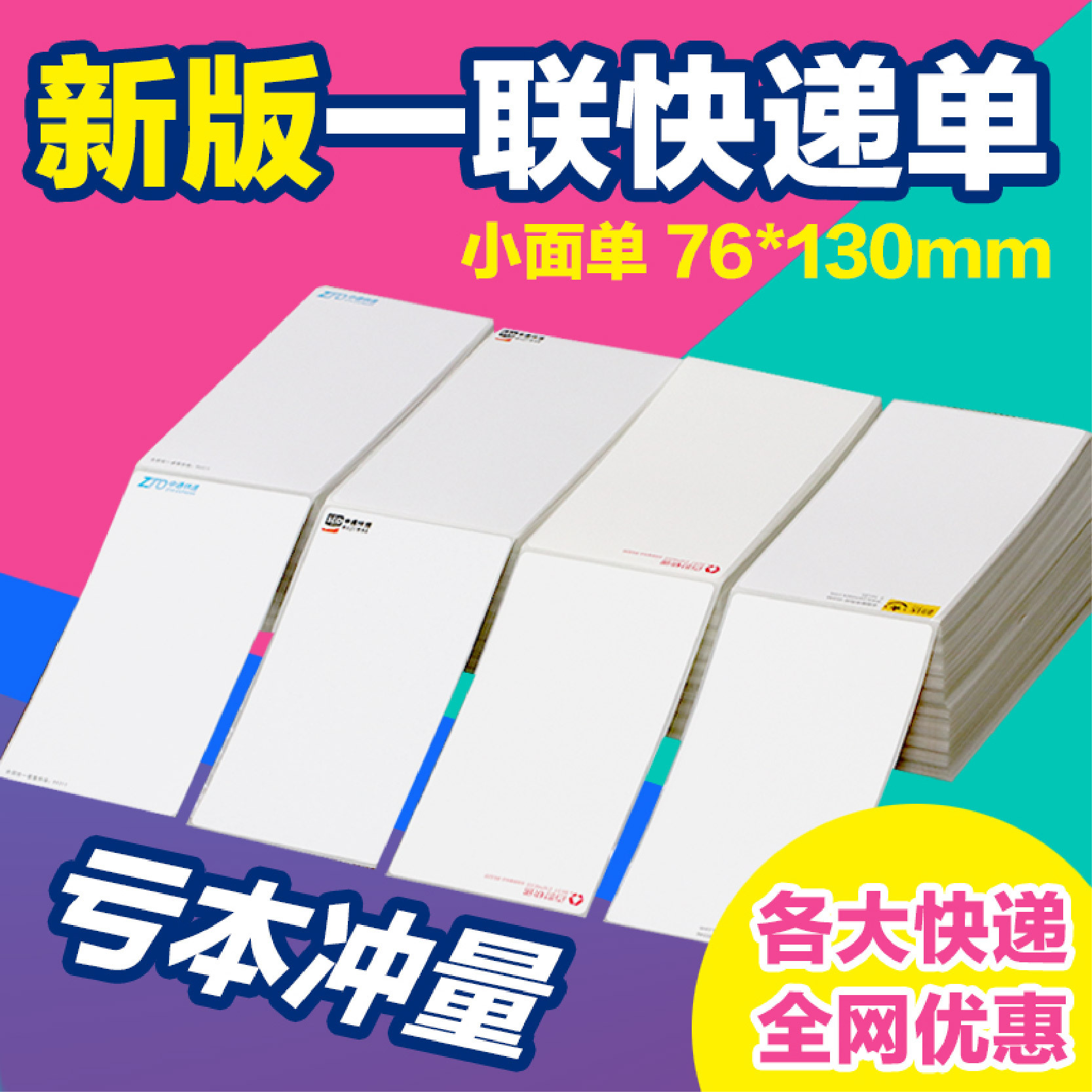 三防热敏打印纸一联折叠式76mm*130mm快递电子面单打印机