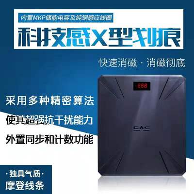 聲磁解碼器 超市消磁器 DR軟標簽解碼器 軟標簽消磁器 防盜消磁板