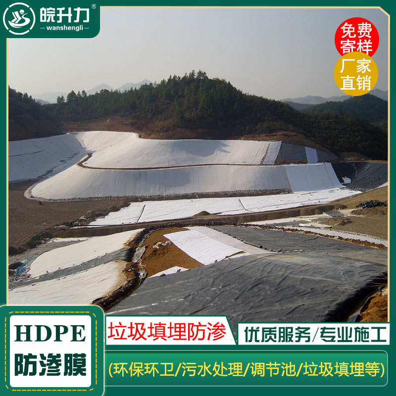 皖升力聚乙烯HDPE土工膜垃圾填埋场环保环卫污水处理厂防渗膜黑膜|ru