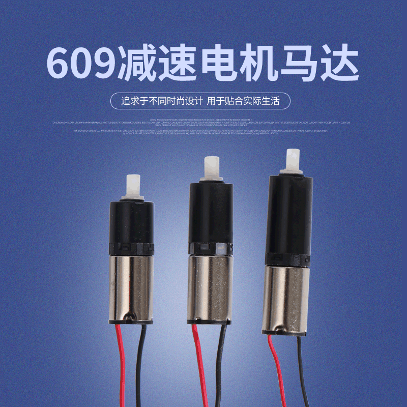 609减速电机马达广泛用于智能家居 智能家电 智能厨卫